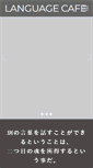 Mobile Screenshot of language-cafe.net